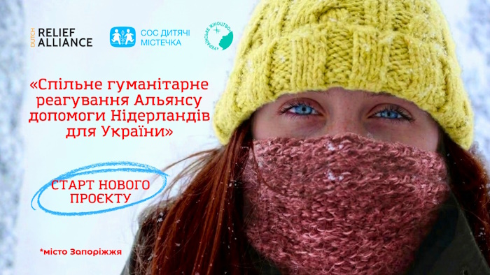 зимова підтримка запоріжжя
