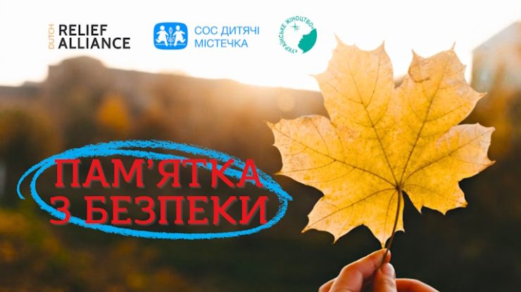 пам'ятка з безпеки