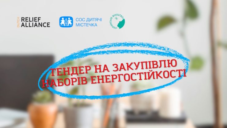 запоріжжя тендер станції