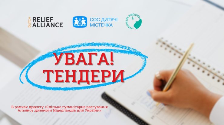 тендери зимова підтримка запоріжжя